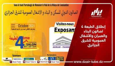 إنطلاق الطبعة 4 لصالون البناء والعمران والأشغال العمومية للشرق الجزائري 