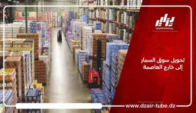 تحويل سوق السمار إلى خارج العاصمة