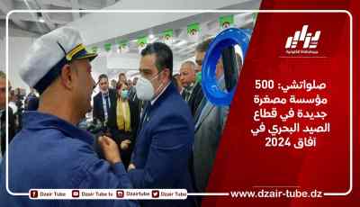 صلواتشي: 500 مؤسسة مصغرة جديدة في قطاع الصيد البحري في آفاق 2024
