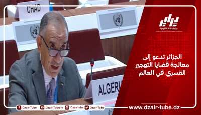 الجزائر تدعو إلى معالجة قضايا التهجير القسري في العالم
