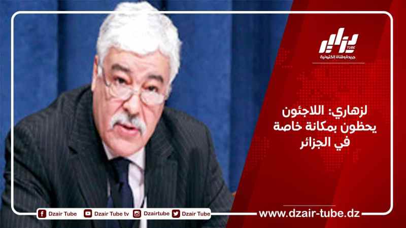 لزهاري: اللاجئون يحظون بمكانة خاصة في الجزائر