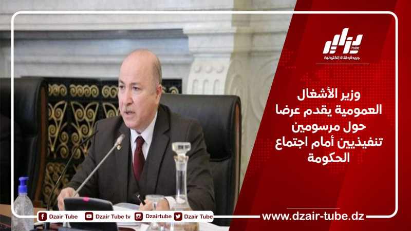 وزير الأشغال العمومية يقدم عرضا حول مرسومين تنفيذيين أمام اجتماع الحكومة