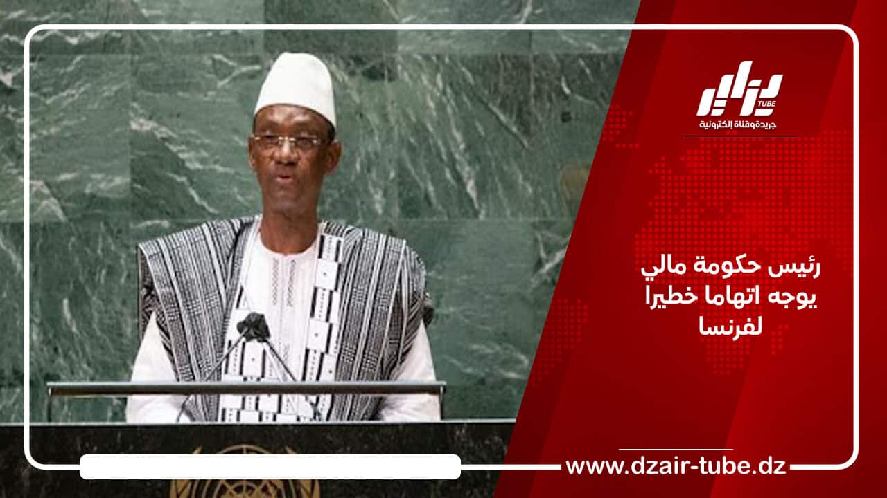 رئيس حكومة مالي يوجه اتهاما خطيرا لفرنسا