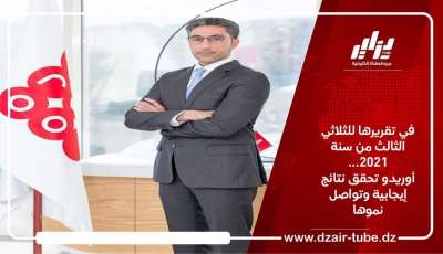 في تقريرها للثلاثي الثالث من سنة 2021… أوريدو تحقق نتائج إيجابية وتواصل نموها