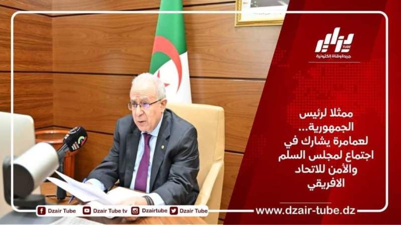 ممثلا لرئيس الجمهورية…لعمامرة يشارك في اجتماع لمجلس السلم والأمن للاتحاد الافريقي