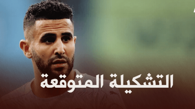 تشكيلة مانشستر سيتي المتوقعة ضد كلوب بروج