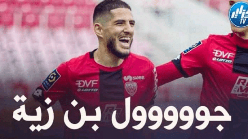 بالفيديو : هدف بن زية في شباك غرونوبل
