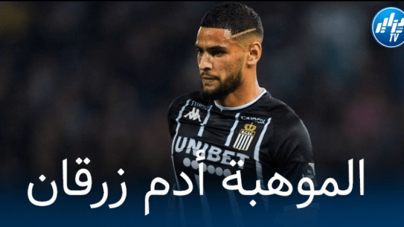شارلوروا يرفض ‘عرضا فرنسيا’ لرحيل أدم زرڨان في الميركاتو