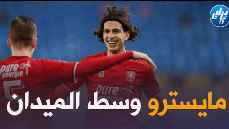 بالفيديو : هدف زروقي العالمي في كأس هولندا