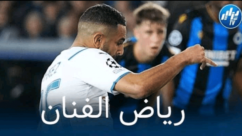 بالأرقام…رياض الافضل في مانشستر سيتي هذا الموسم !