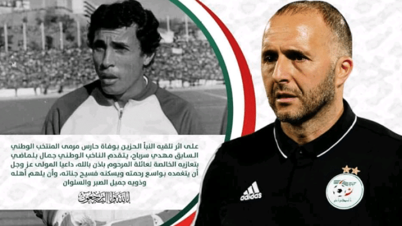 جمال بلماضي يعزي في وفاة مهدي سرباح