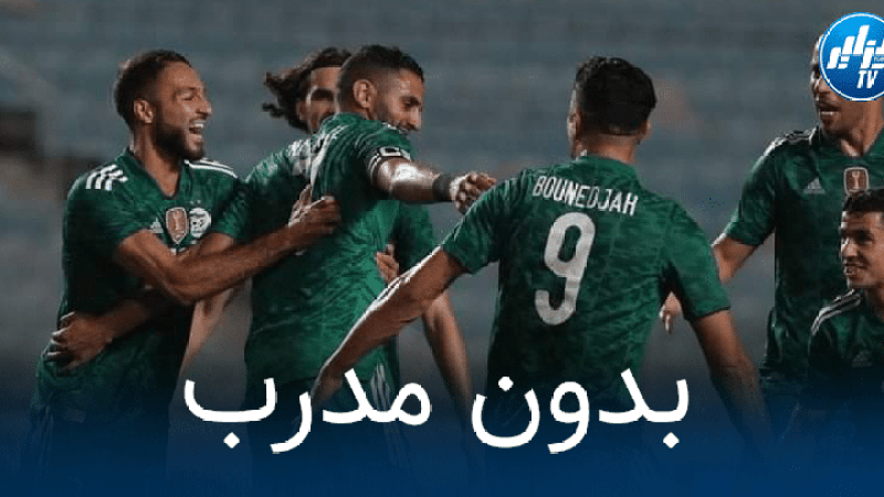 جيبوتي ستواجه الخضر بدون مدرب رئيسي !