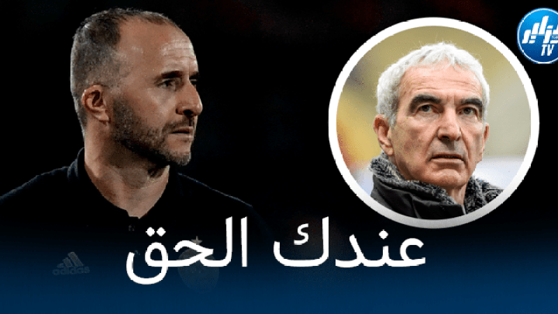 ريمون دومينيك :لا أفهم ايضا كيف دافع غالتيي عن لاعبه و هو في وضع غير مفهوم…لا يمكن إلقاء اللوم على بلماضي أبدا