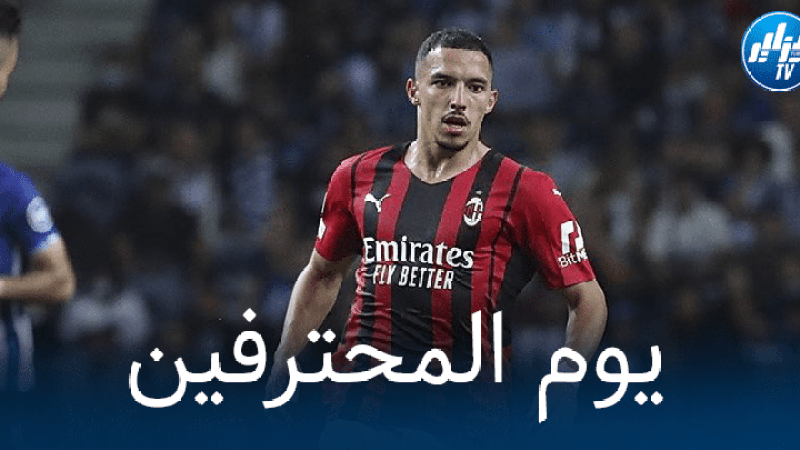 جميع مباريات اللاعبين المحترفين اليوم + توقيت كل مباراة