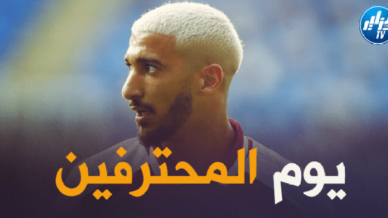 جميع مباريات اللاعبين المحترفين اليوم + توقيت كل مباراة