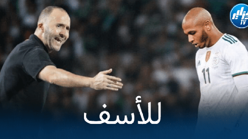 مشكلة جديدة تجعل براهيمي خارج حسابات بلماضي