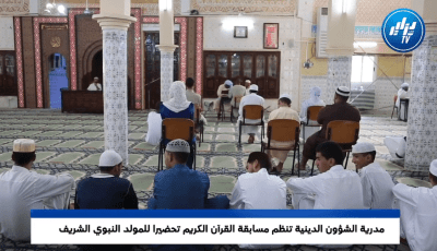 بشار: مديرية الشؤون الدينية تنظم مسابقة القرآن الكريم تحضيرا للمولد النبوي الشريف
