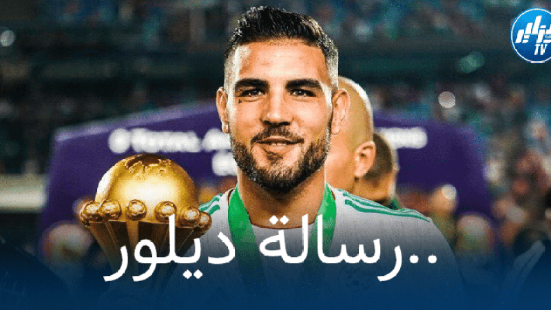 في رد على جمال بلماضي …أندي ديلور يوجه رسالة للجماهير الجزائرية