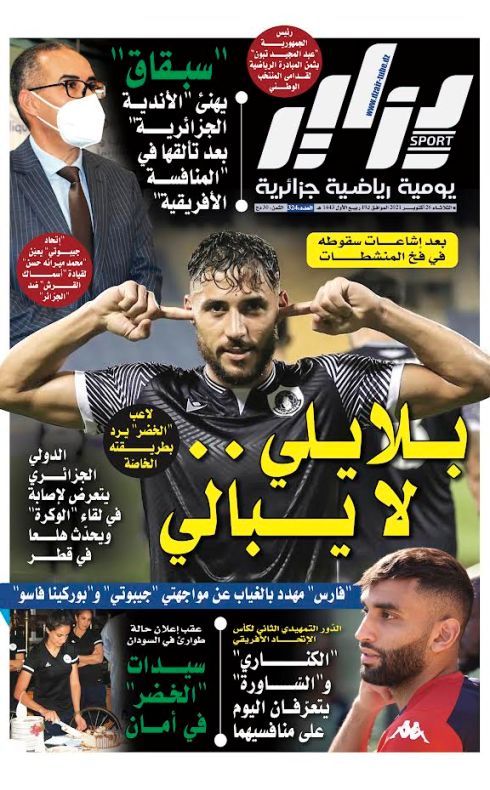 النسخة الورقية لجريدة دزاير سبور ليوم 26 أكتوبر 2021 – العدد 324