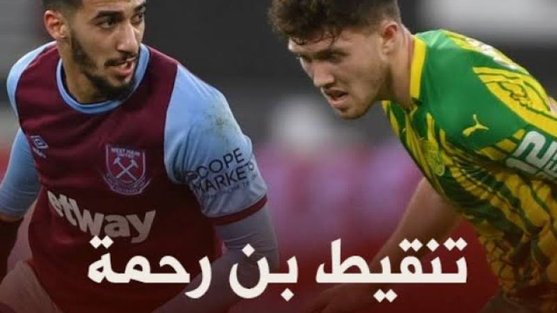 تقييم بن رحمة بعد مباراة ناديه ويست هام ضد أستون فيلا