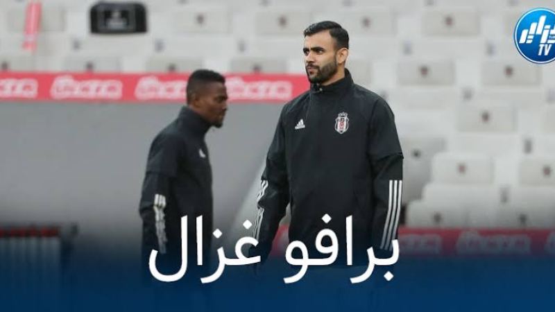 ترانسفير ماركت يؤكد علو كعب رشيد غزال