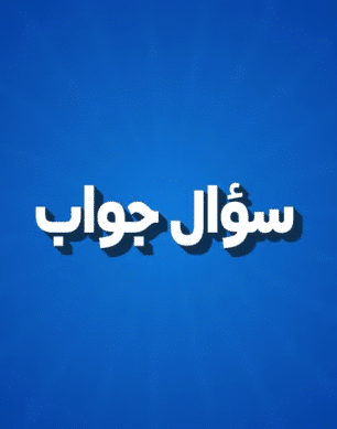 سؤال وجواب: كفاءات رجال الأعمال في الخارج يعودون إلى الوطن للاستثمار نموذج اليوم: عبد القادر نمر … إبداع في تجهيز الفنادق وتأثيثها