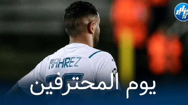 جميع مباريات اللاعبين المحترفين اليوم و توقيت كل مباراة