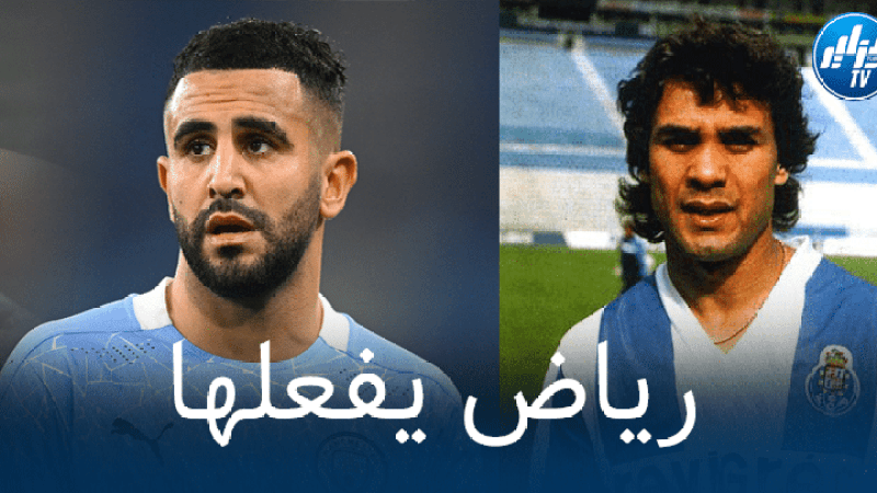 رسميا : رياض محرز يتخطى رابح ماجر في دوري أبطال أوروبا !