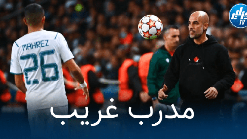 غوارديولا يواصل سياسة تهميش محرز في البريمرليغ !