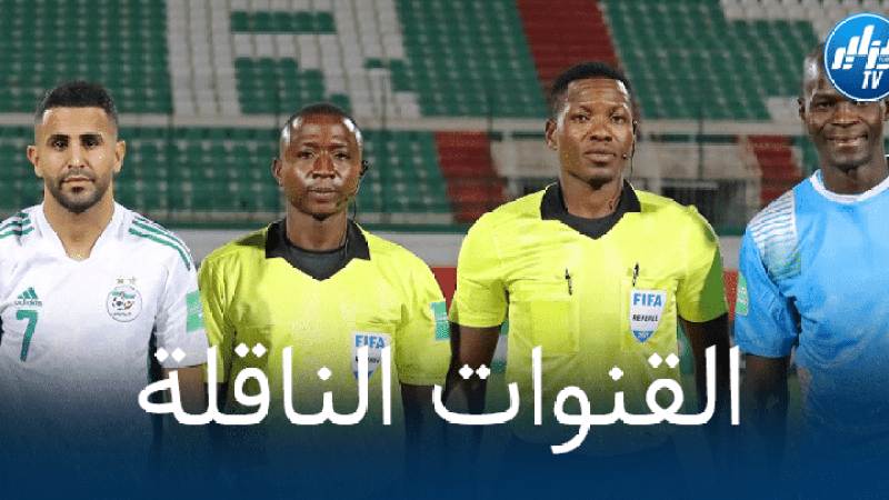 توقيت المباراة الثانية للخضر أمام النيجر