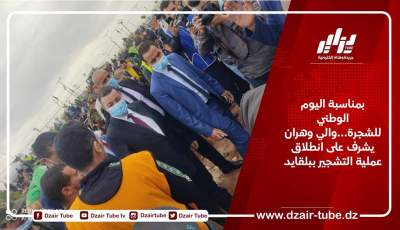 بمناسبة اليوم الوطني للشجرة… والي وهران يشرف على انطلاق عملية التشجير ببلقايد