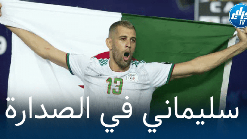 متفوقا على نجوم القارة السمراء…سليماني ينفرد برقم مميز في تصفيات كأس العالم!