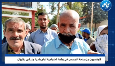 المقصيون من منحة التمدرس في وقفة احتجاجية أمام بلدية منداس بغليزان