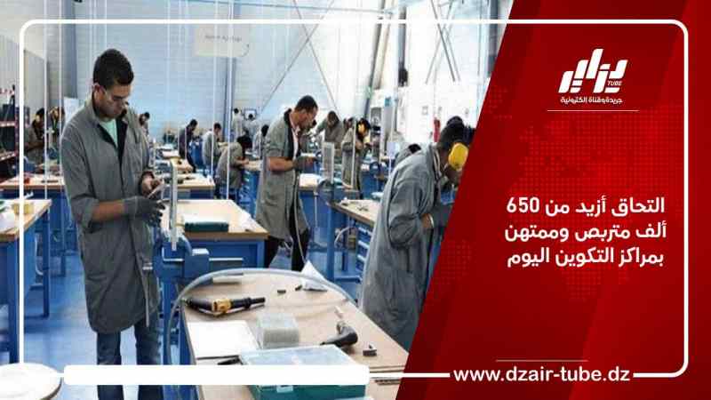 التحاق أزيد من 650 ألف متربص وممتهن بمراكز التكوين اليوم