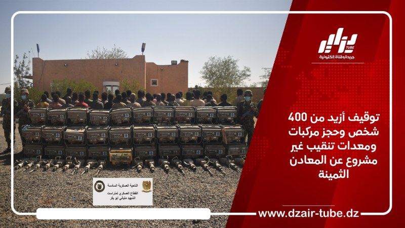توقيف أزيد من 400 شخص وحجز مركبات ومعدات تنقيب غير مشروع عن المعادن الثمينة