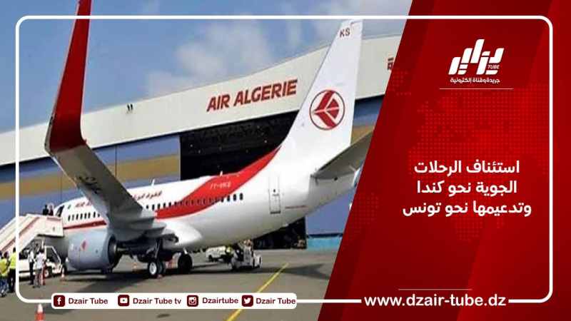 استئناف الرحلات الجوية نحو كندا وتدعيمها نحو تونس