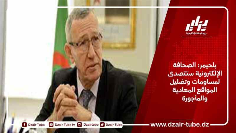 بلحيمر: الصحافة الإلكترونية ستتصدى لمساومات وتضليل المواقع المعادية والمأجورة