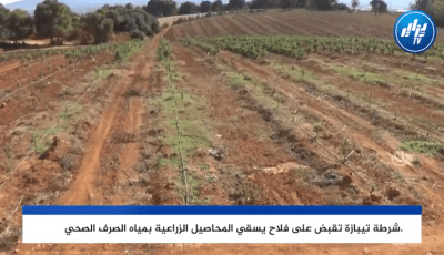 فضيحة ..شاهد شرطة تيبازة تقبض على فلاح متلبسا بسقي محاصيله الزراعية بمياه قذرة