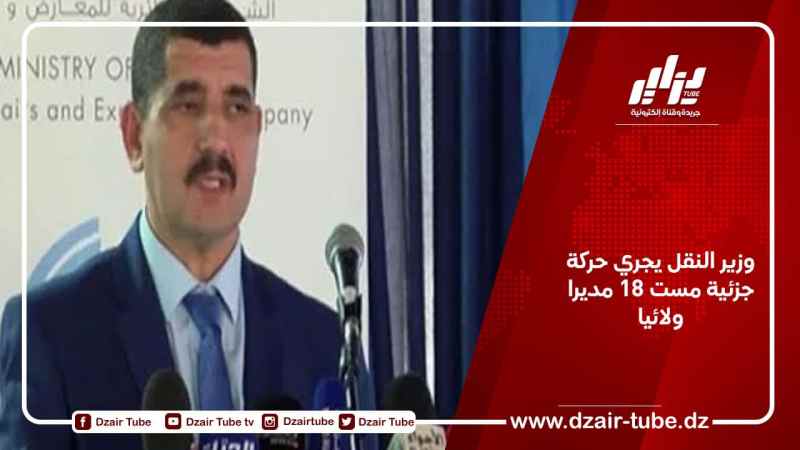 وزير النقل يجري حركة جزئية مست 18 مديرا ولائيا