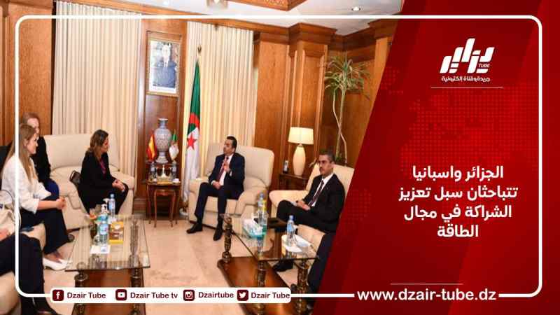 الجزائر واسبانيا تتباحثان سبل تعزيز الشراكة في مجال الطاقة
