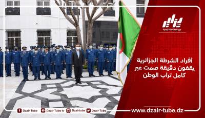 أفراد الشرطة الجزائرية يقفون دقيقة صمت عبر كامل تراب الوطن