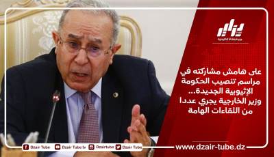 على هامش مشاركته في مراسم تنصيب الحكومة الإثيوبية الجديدة…وزير الخارجية يجري عددا من اللقاءات الهامة