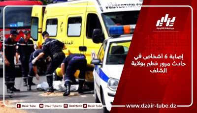 إصابة 6 أشخاص في حادث مرور خطير بولاية الشلف