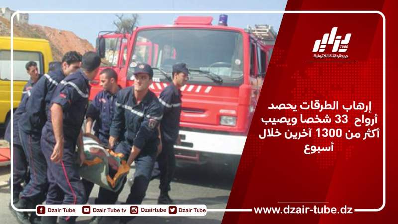 إرهاب الطرقات يحصد أرواح 33 شخصا ويصيب أكثر من 1300 آخرين خلال أسبوع