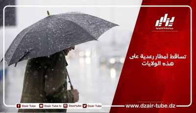 استمرار تساقط الأمطار الرعدية على هذه الولايات