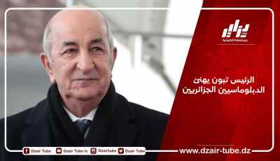 الرئيس تبون يهنئ الدبلوماسيين الجزائريين