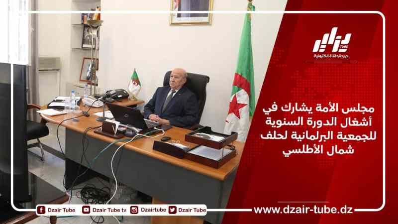 مجلس الأمة يشارك في أشغال الدورة السنوية للجمعية البرلمانية لحلف شمال الأطلسي