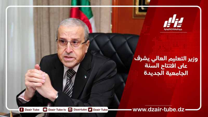 وزير التعليم العالي يشرف على افتتاح السنة الجامعية الجديدة