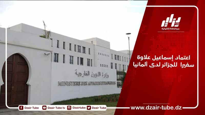 اعتماد إسماعيل علاوة سفيرا  للجزائر لدى ألمانيا