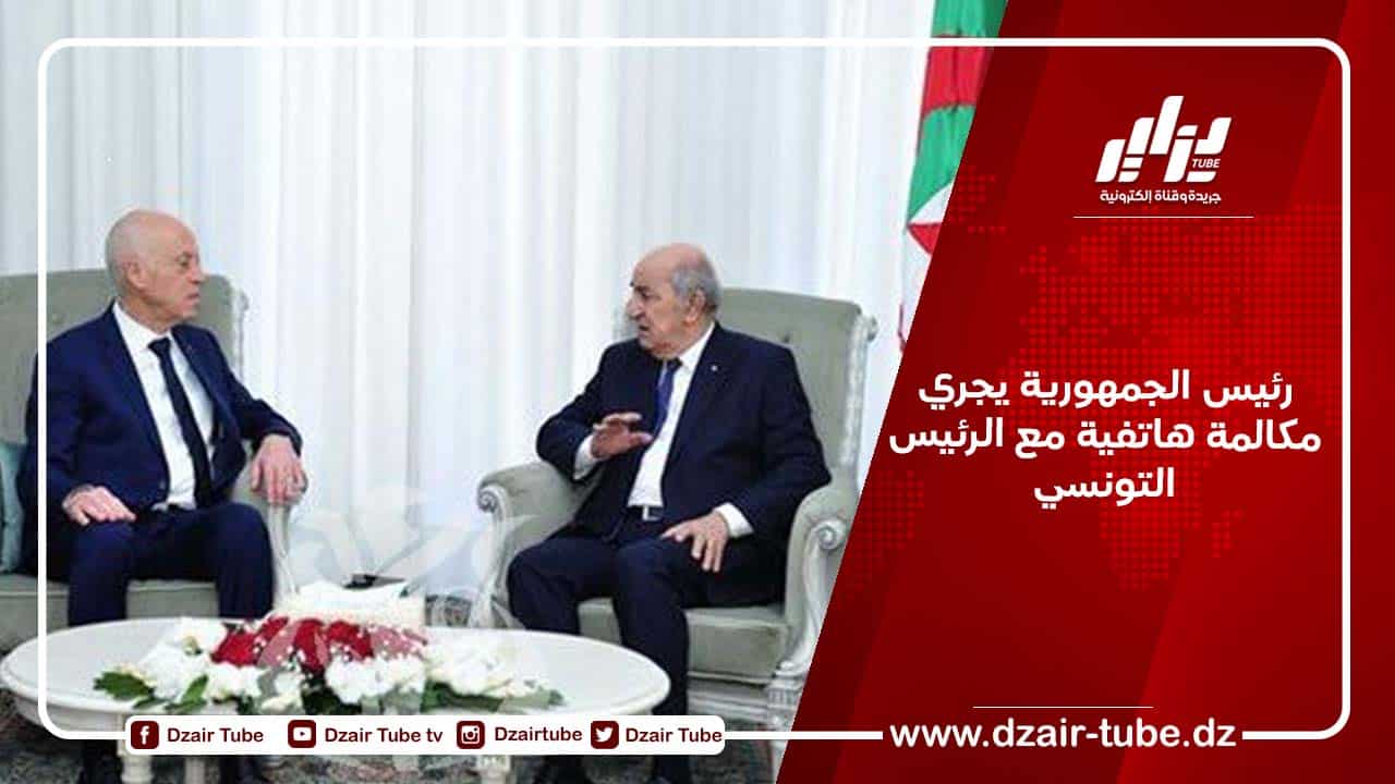 رئيس الجمهورية يجري مكالمة هاتفية مع الرئيس التونسي